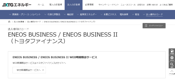 ENEOS BUSINESS
