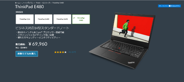 Lenovo「ThinkPad E480」