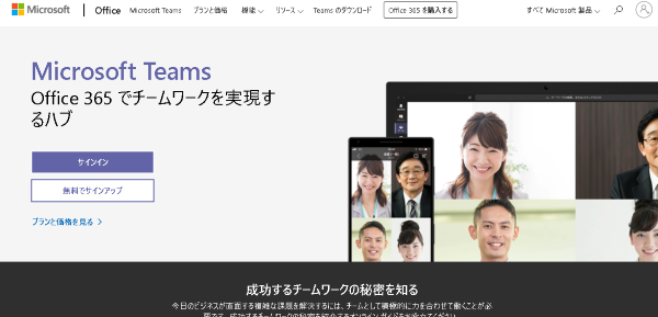 Microsoft Teams（マイクロソフトチームズ）