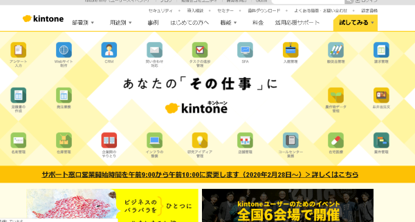 kintone（キントーン）