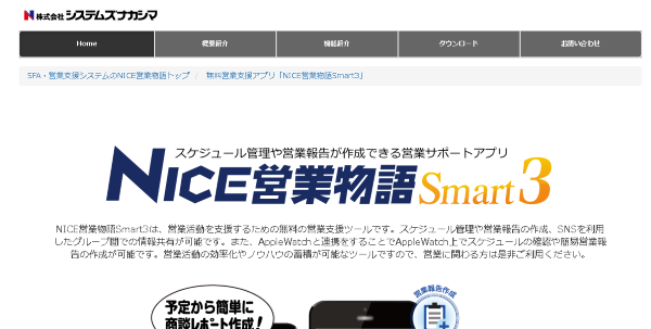 NICE営業物語Smart3