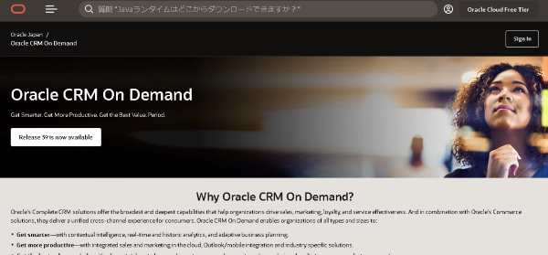 Oracle CRM On Demand（オラクル CRM オンデマンド）