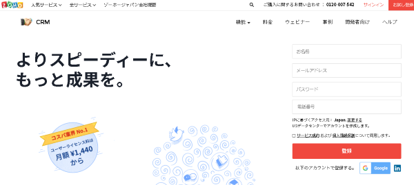 Zoho CRM（ゾーホーCRM）