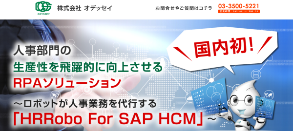 HRRobo For SAP HCM