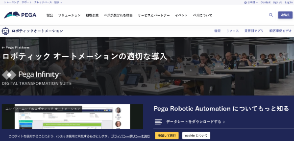 Pega Robotic Automation（ペガ ロボティック オートメーション）