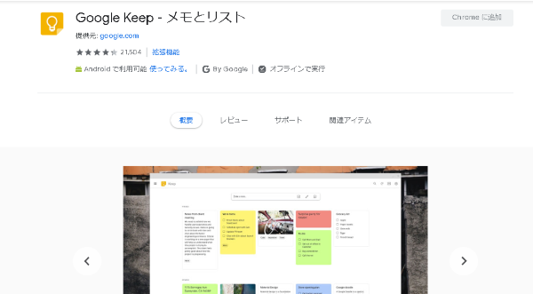 Google keep（グーグルキープ）