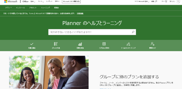Microsoft Planner（マイクロソフトプランナー）