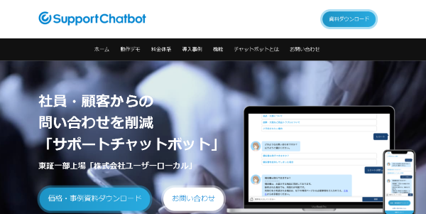 SupportChatbot（サポートチャットボット）