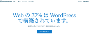 WordPress（ワードプレス）